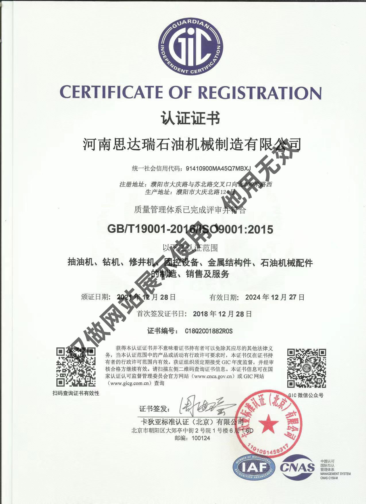 iso9001:2015認(rèn)證證書